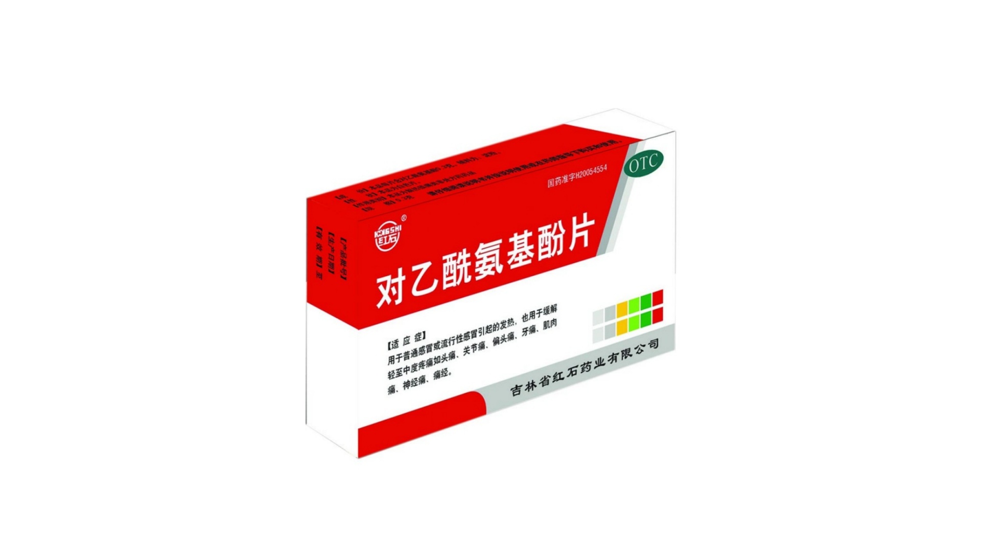 对乙酰氨基酚的用法用量详解